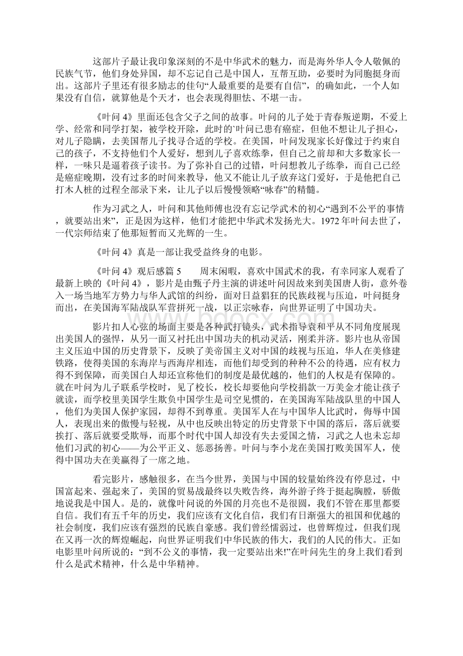 《叶问4》观后感范文精选6篇文档格式.docx_第3页