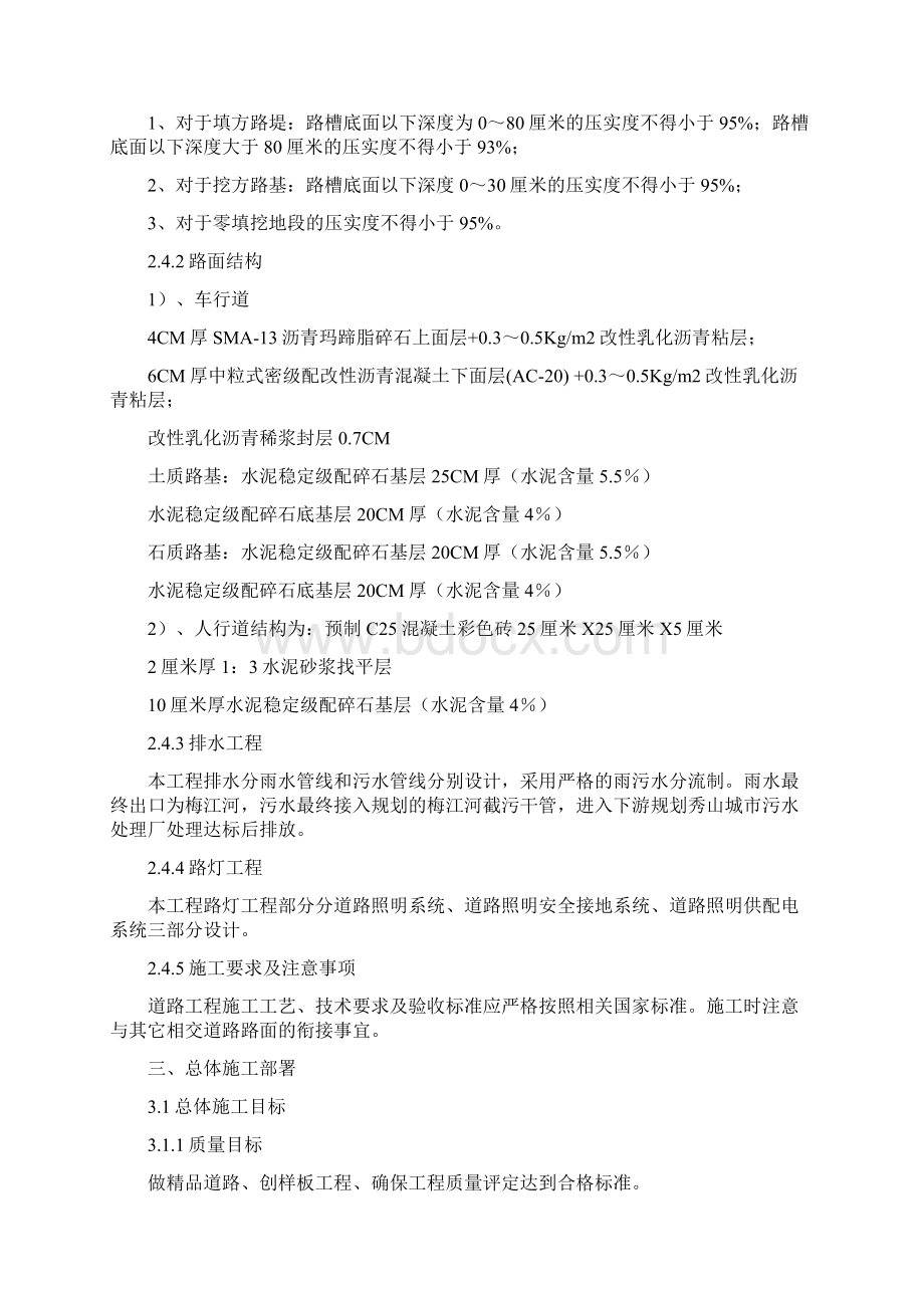 重庆秀山工业园区二路招标文件.docx_第3页