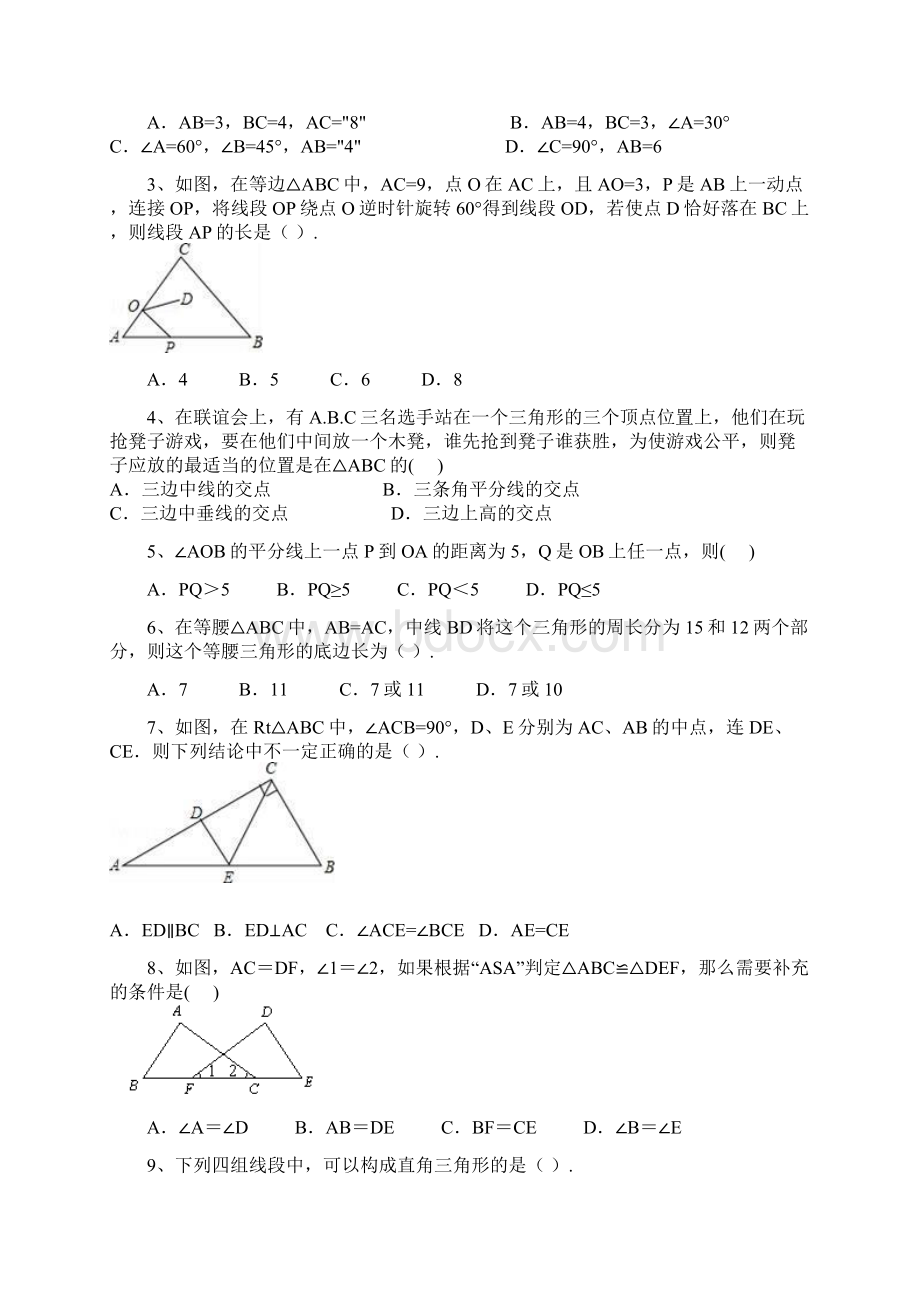 学年江苏无锡江阴市青阳片初二上期中数学卷带解析Word文档下载推荐.docx_第2页