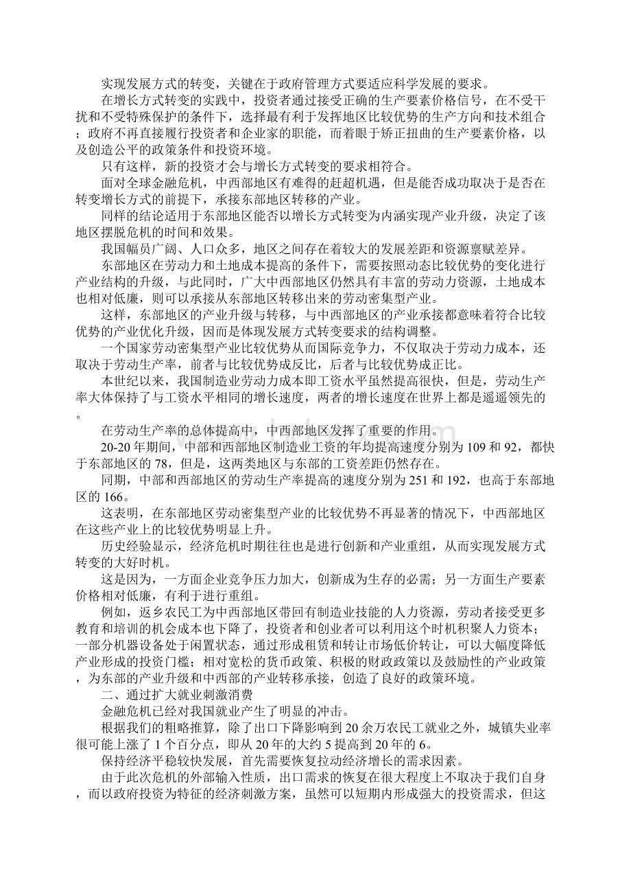 最新实践科学发展观是抵御金融危机冲击基本途径 精品Word下载.docx_第2页