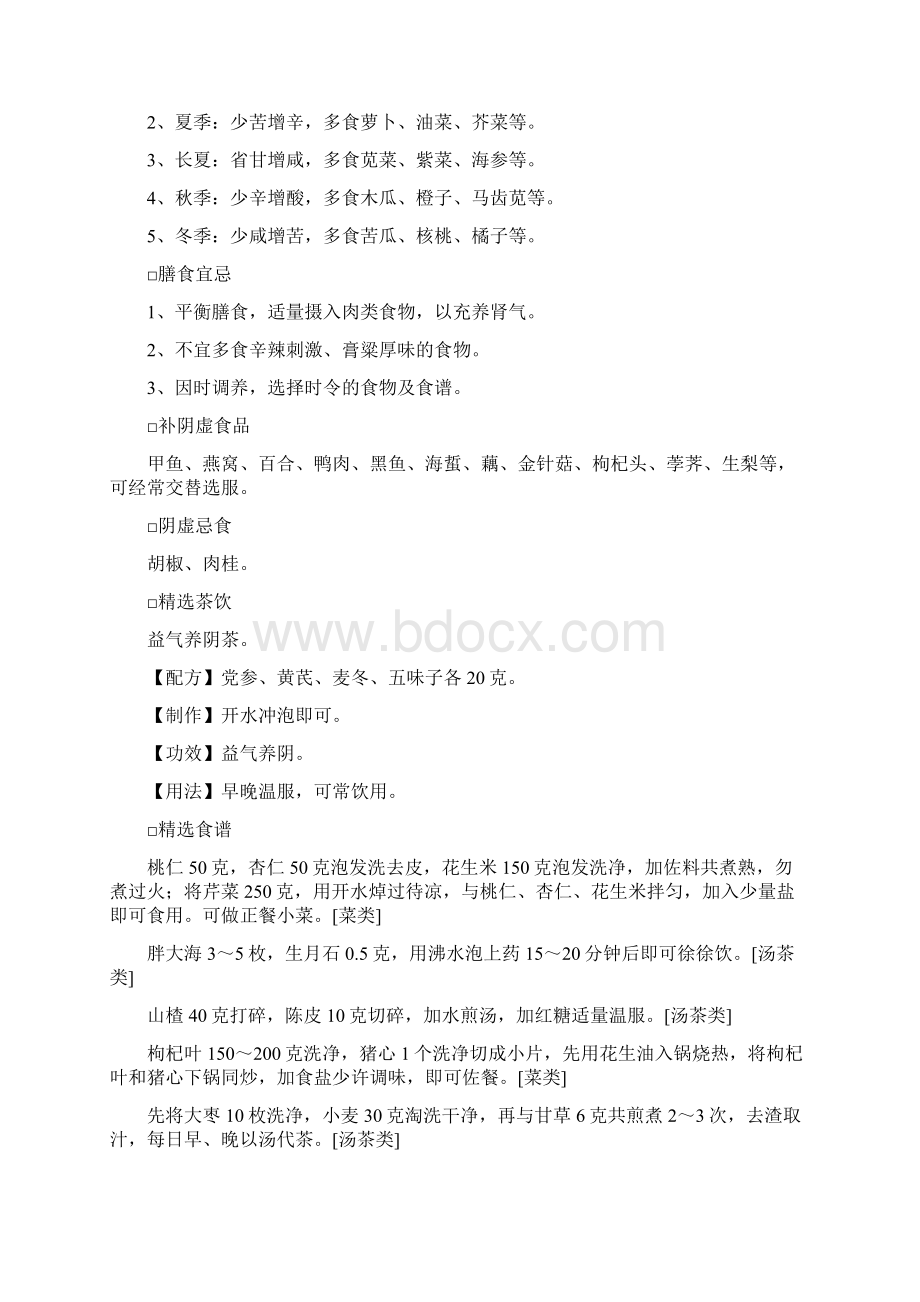 阴虚质兼气郁质Word文档下载推荐.docx_第3页