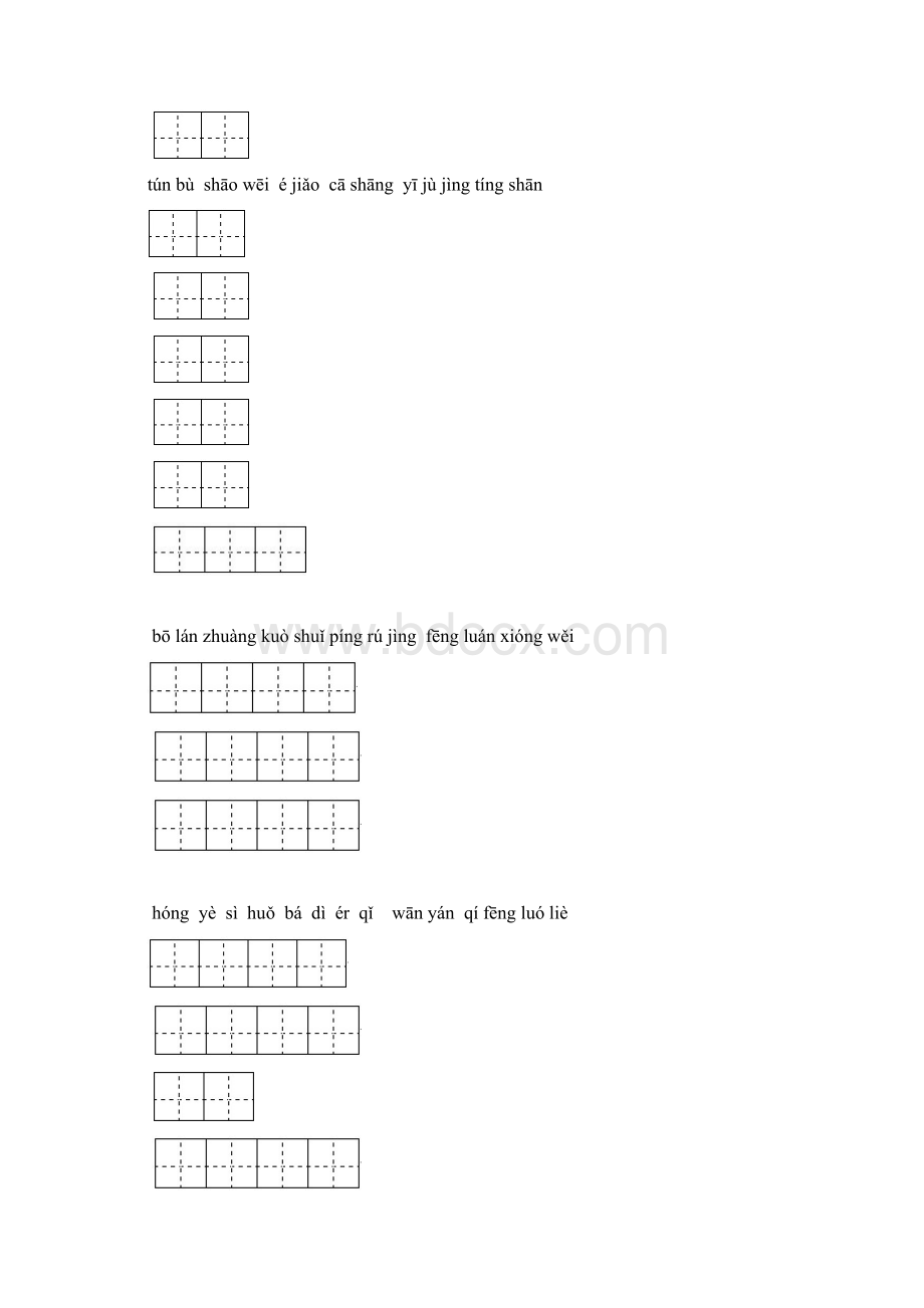 四年级下册语文看拼音写汉字Word格式文档下载.docx_第2页