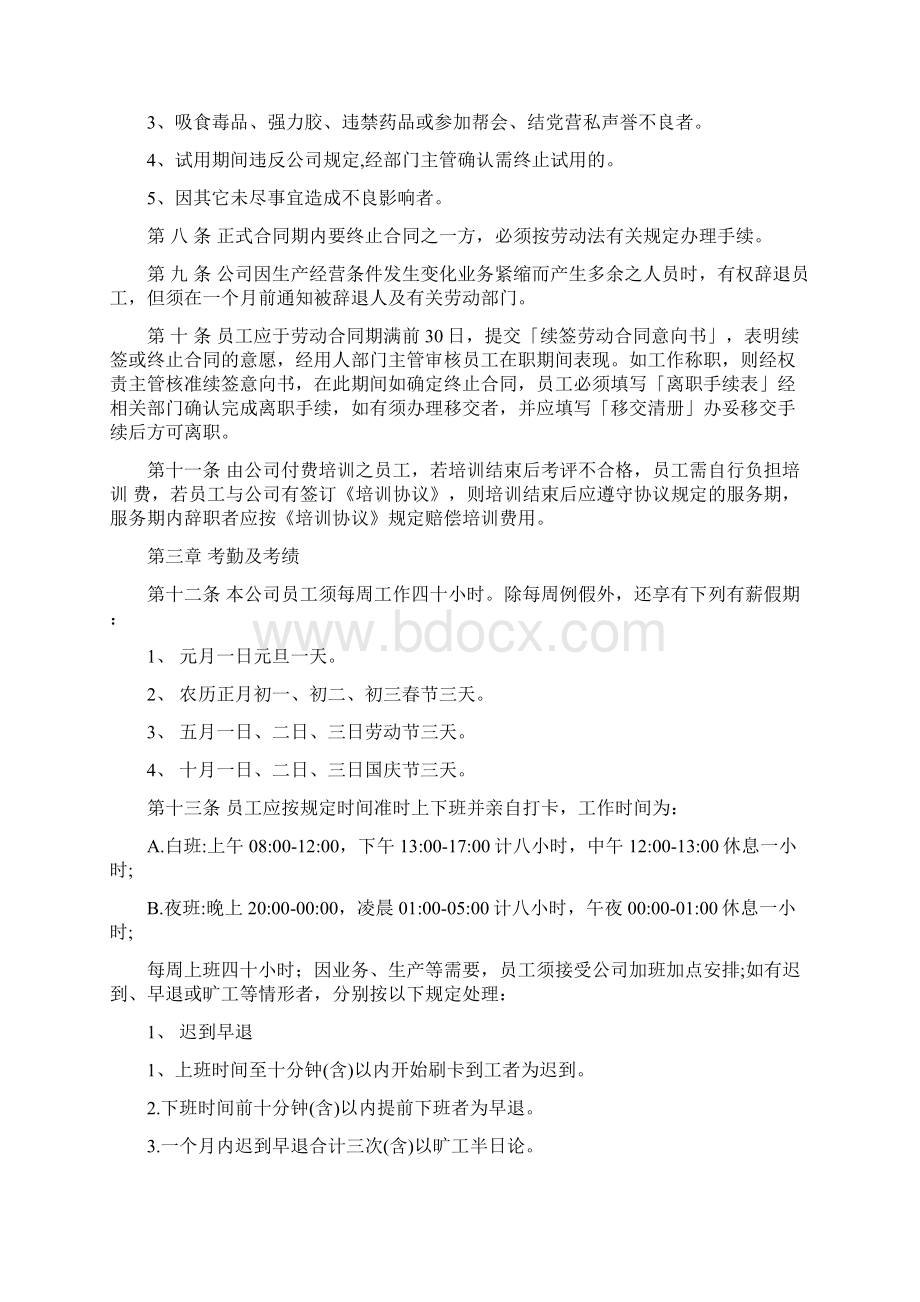 人力资源管理.docx_第2页