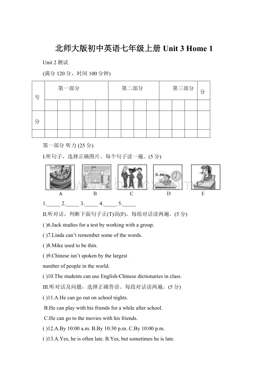 北师大版初中英语七年级上册Unit 3 Home 1文档格式.docx