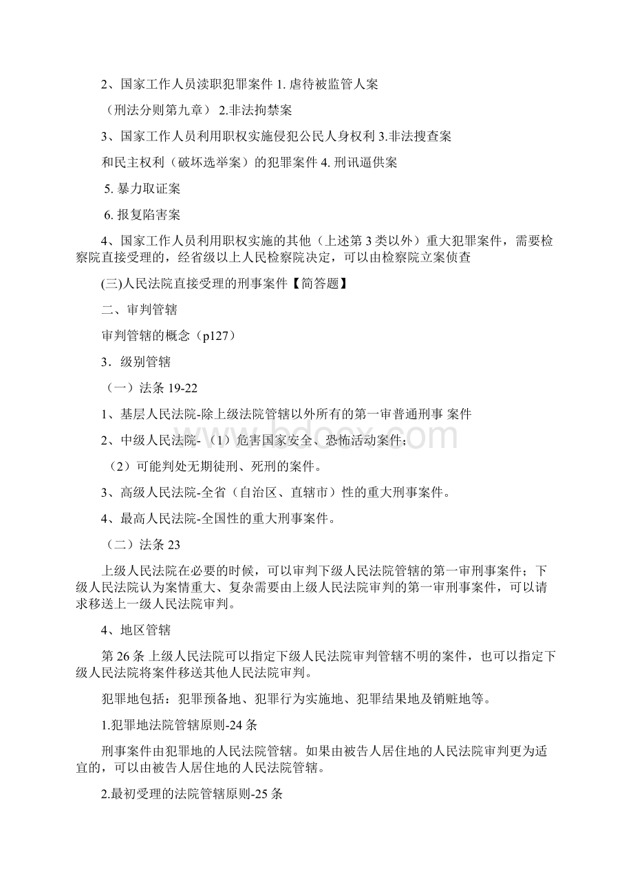 完整word版新刑事诉讼法复习资料全word文档良心出品.docx_第3页