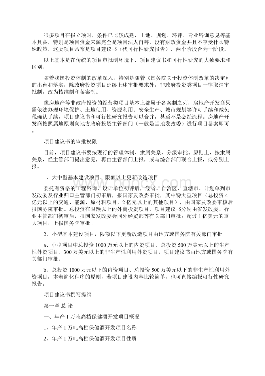 保健酒项目建议书.docx_第2页