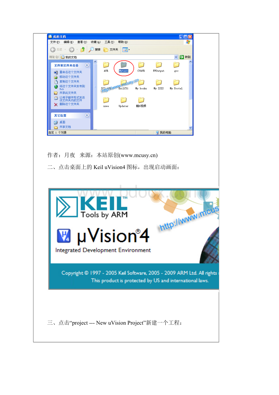 KeiluVision4软件的使用入门Word格式文档下载.docx_第2页