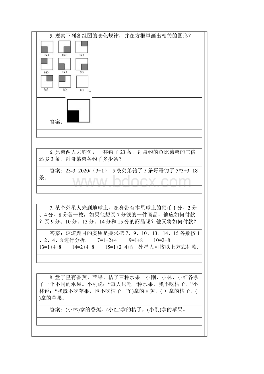 重点小学奥数题100道及参考答案.docx_第2页