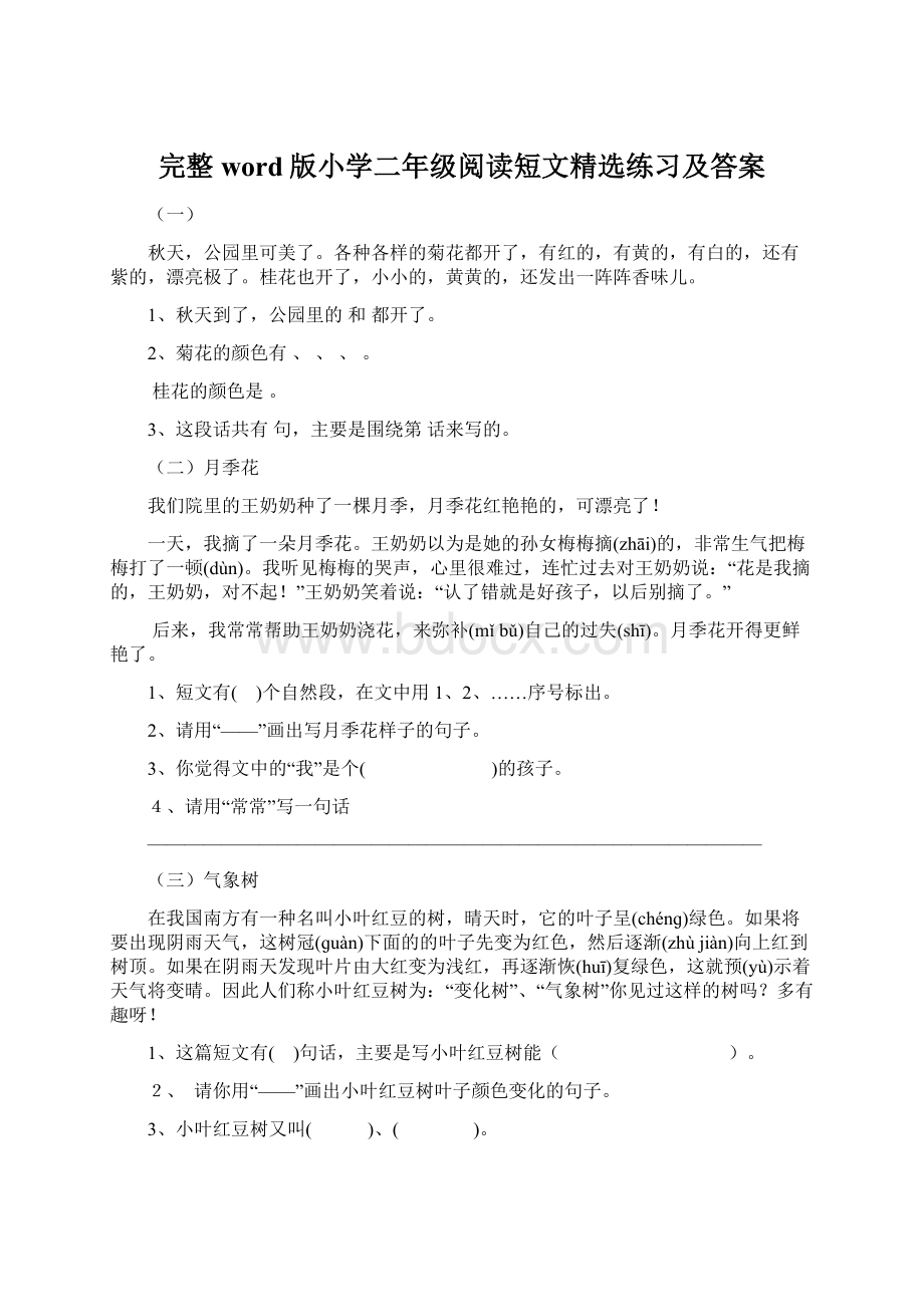 完整word版小学二年级阅读短文精选练习及答案.docx