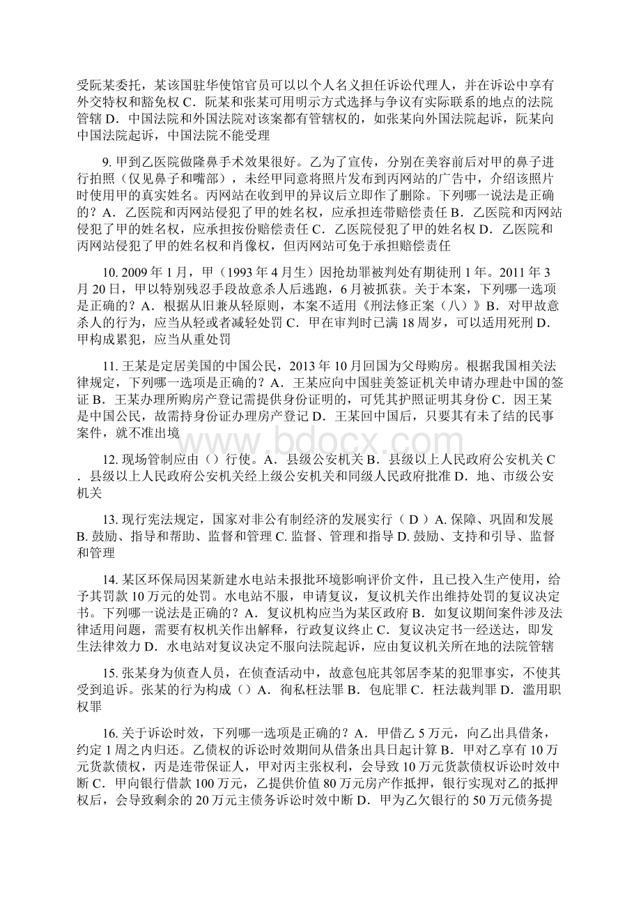 湖南省上半年企业法律顾问考试《企业管理知识》试题.docx_第2页