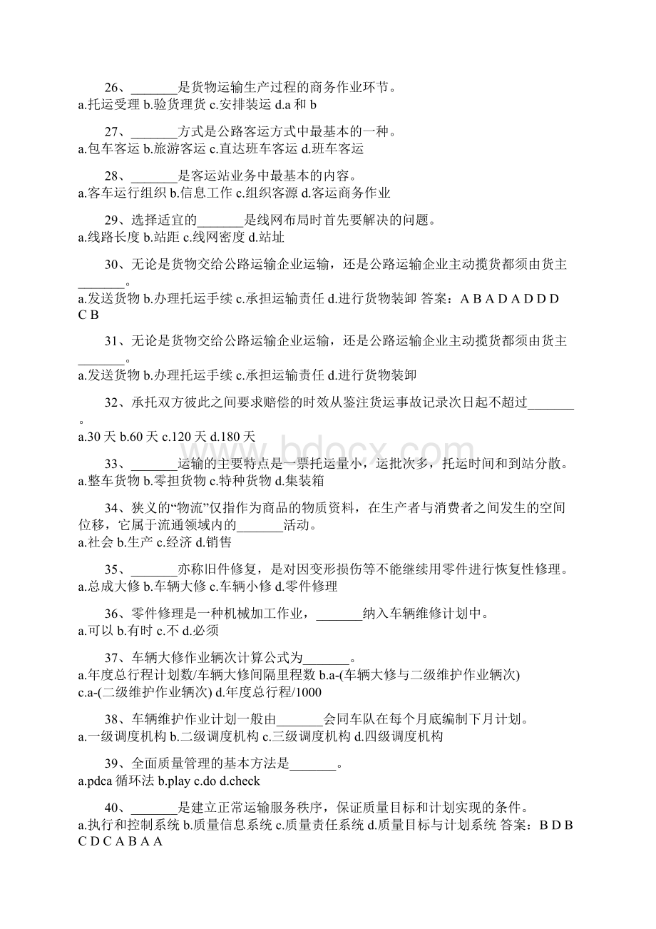 经济师运输经济专业实务题.docx_第3页