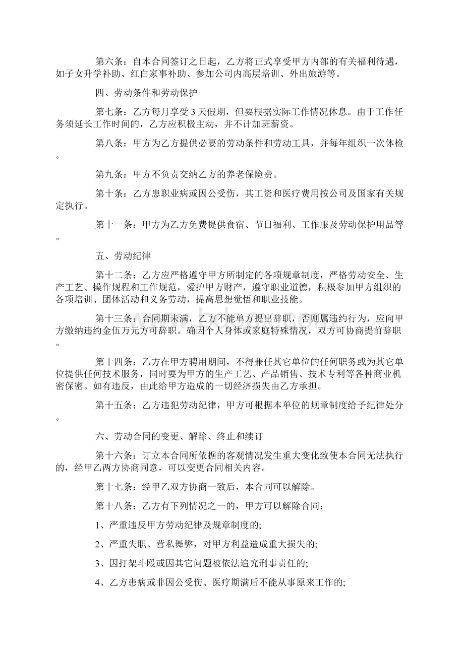 高层劳动合同模版Word文档下载推荐.docx_第2页