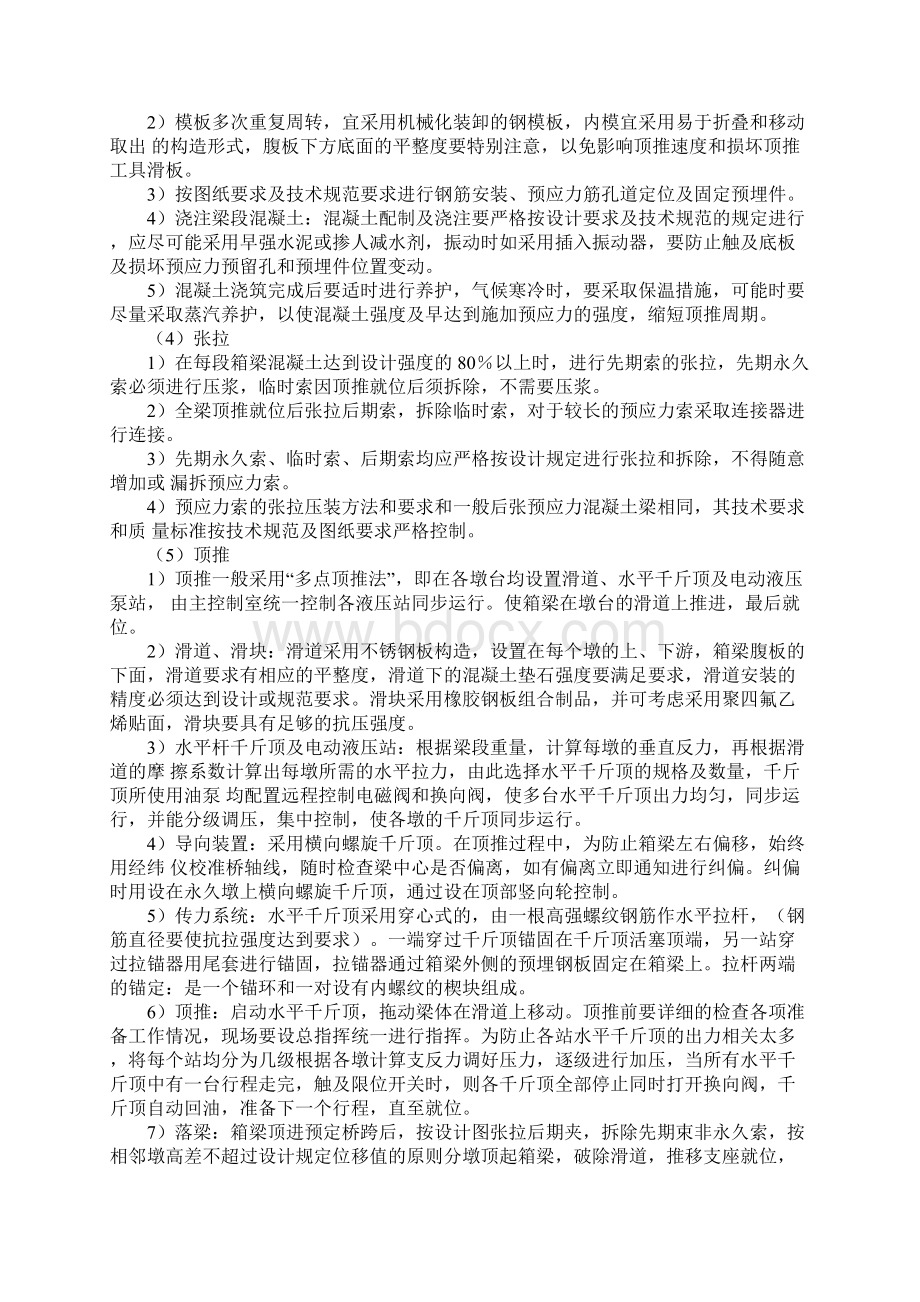 桥梁上部结构施工和隧道工程.docx_第2页