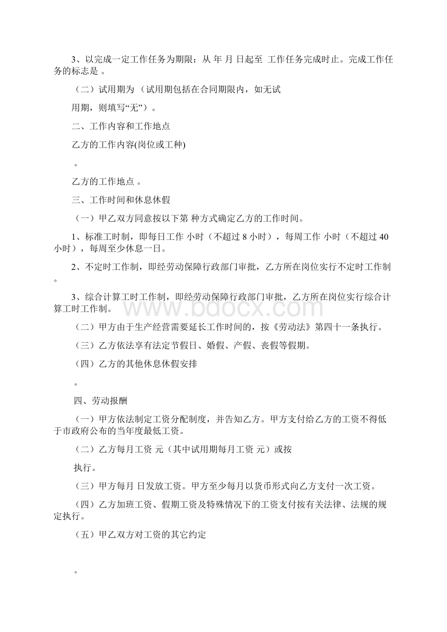 深圳市劳动合同Word格式.docx_第2页