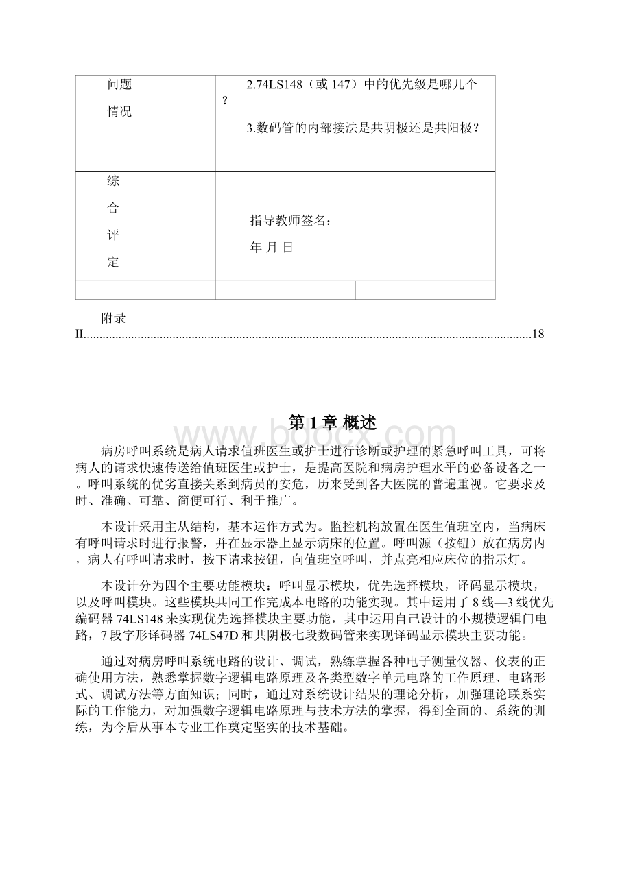 数字电路课程设计病房呼叫系统.docx_第3页