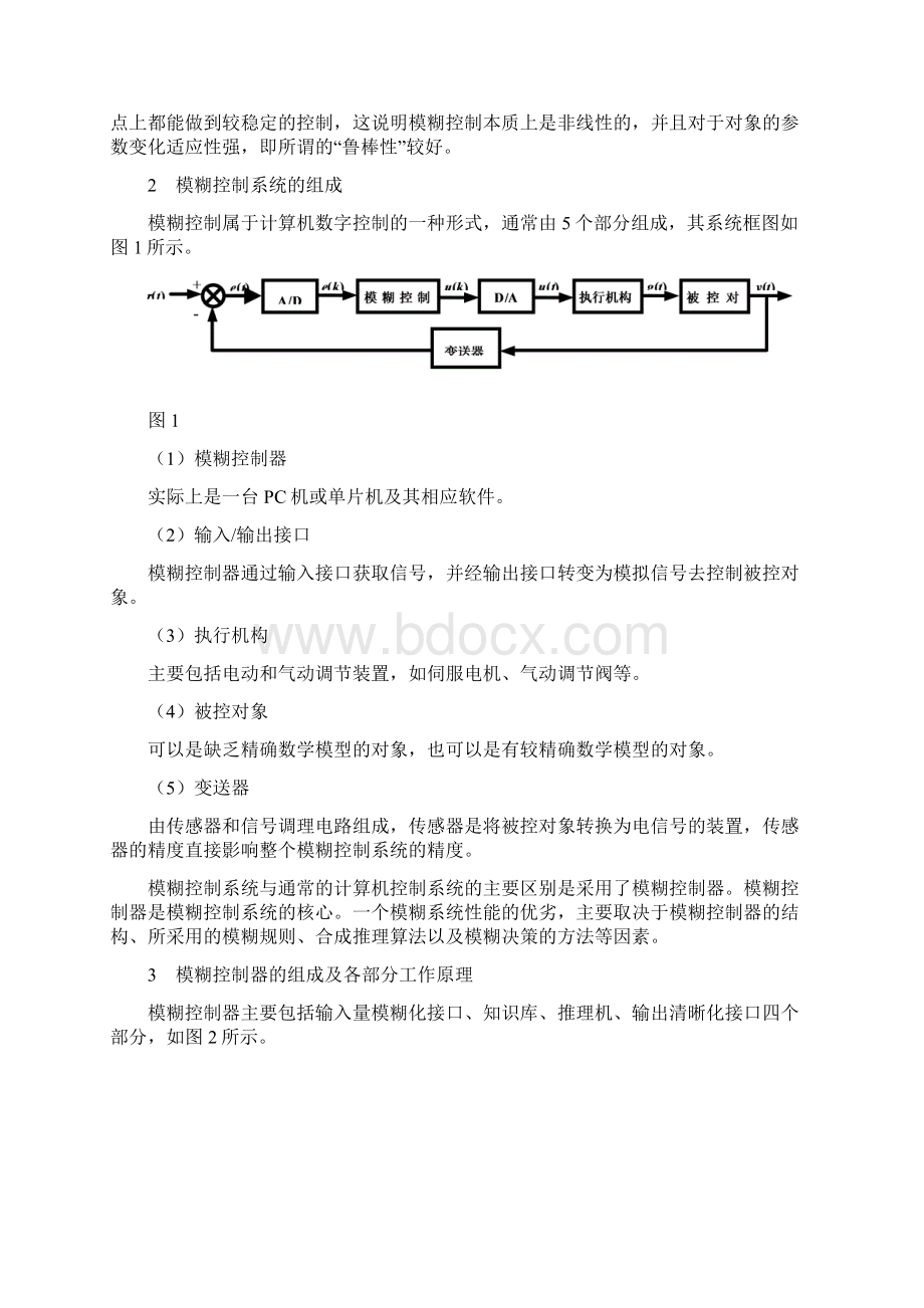 模糊控制器设计Word格式文档下载.docx_第2页