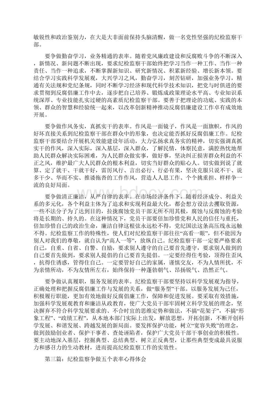 争做五个表率心得体会.docx_第2页