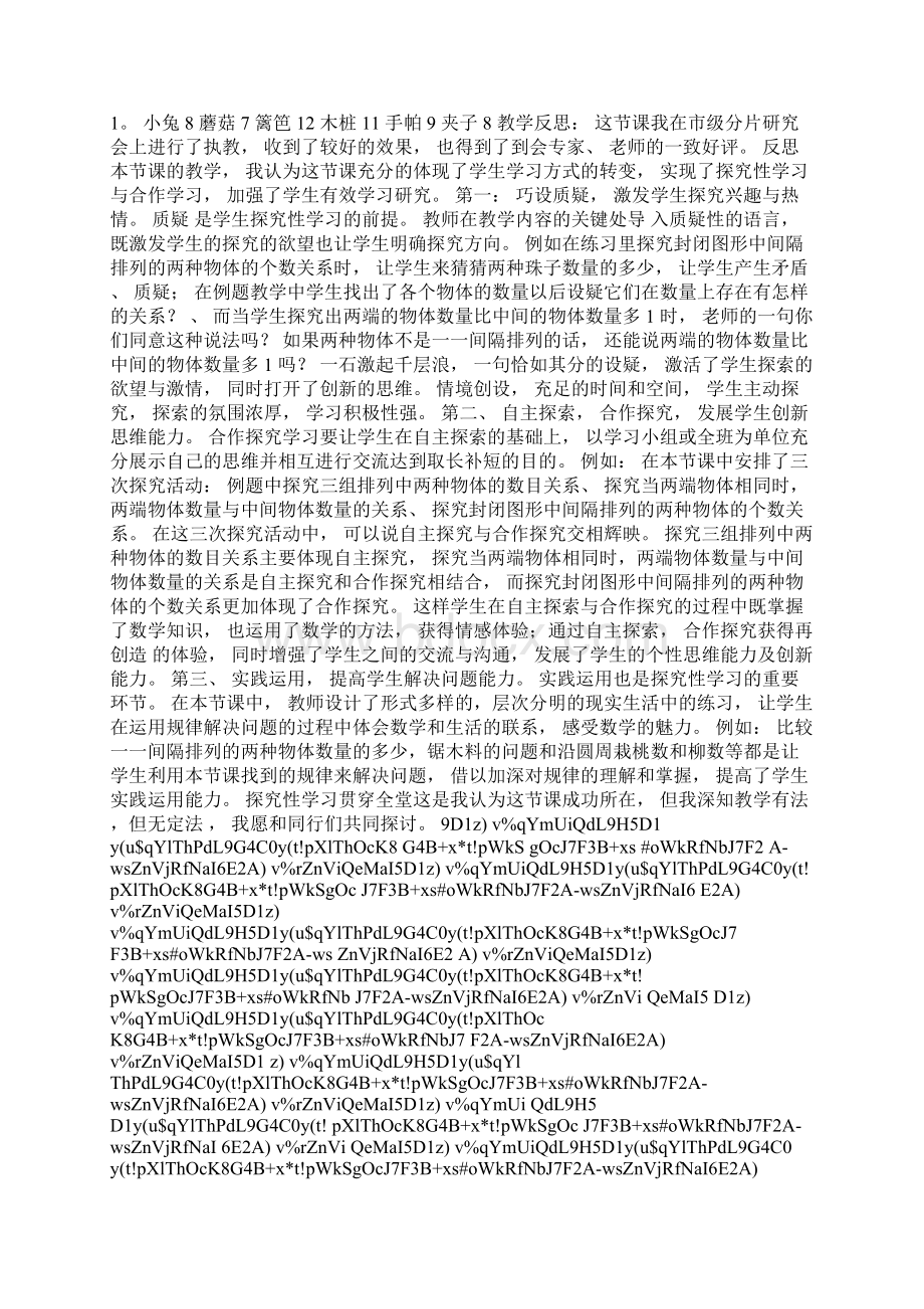 《找规律》研讨共享0Word文档格式.docx_第3页