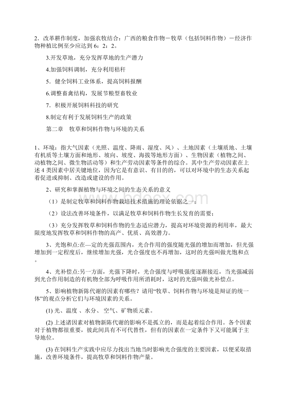 饲草生产学复习资料Word文档格式.docx_第2页