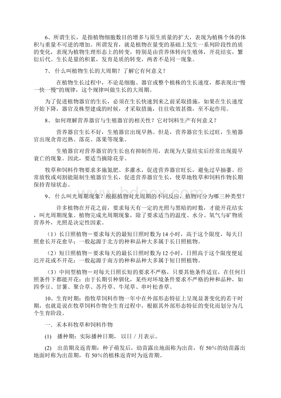 饲草生产学复习资料.docx_第3页