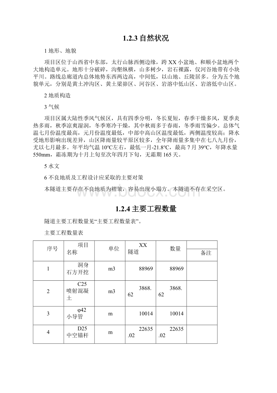 高速公路双连拱隧道施工组织设计实施.docx_第3页