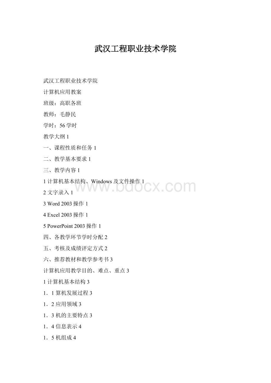 武汉工程职业技术学院.docx