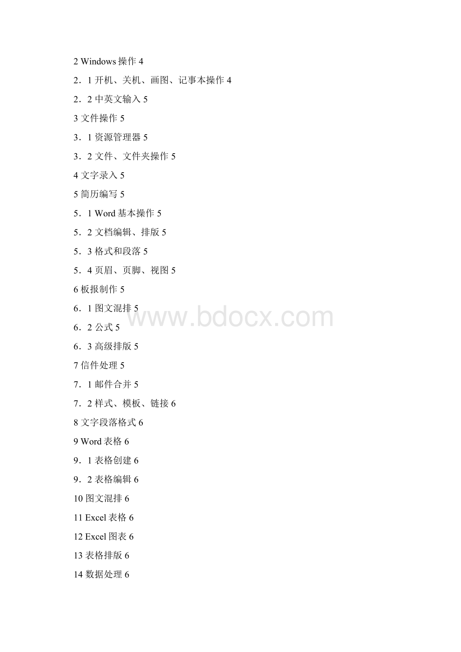 武汉工程职业技术学院Word格式文档下载.docx_第2页