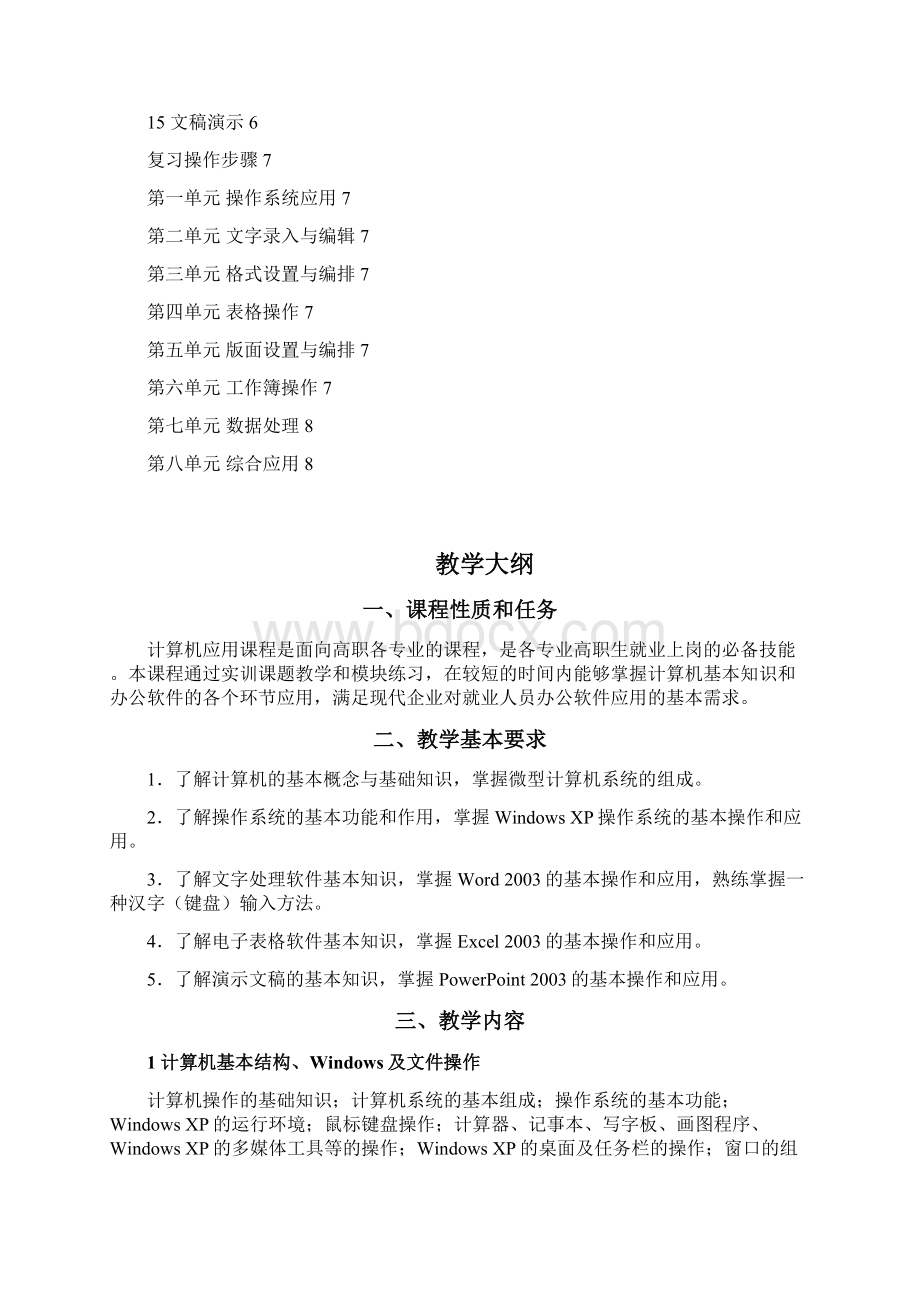 武汉工程职业技术学院Word格式文档下载.docx_第3页