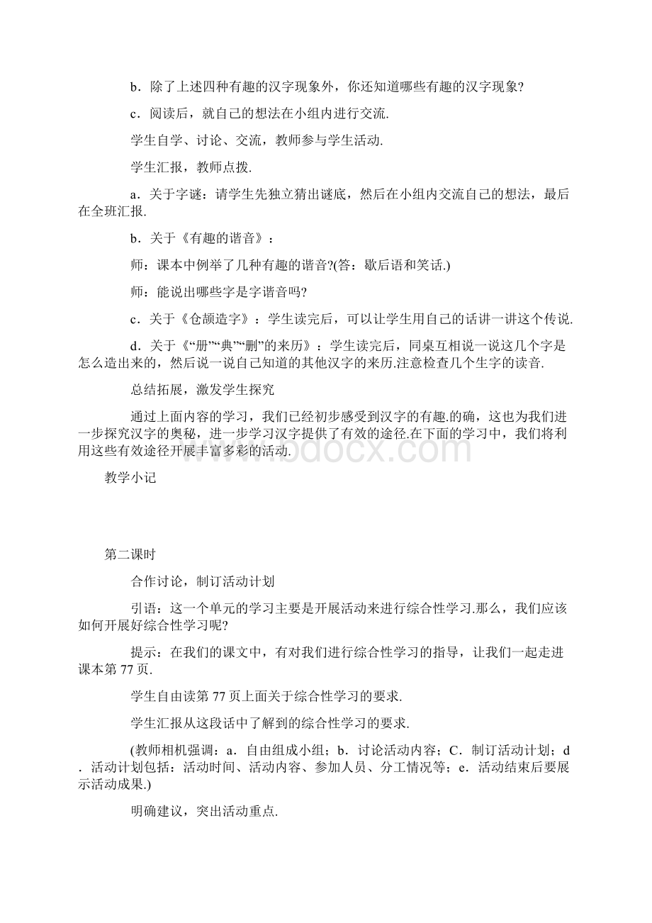 遨游识字王国.docx_第2页