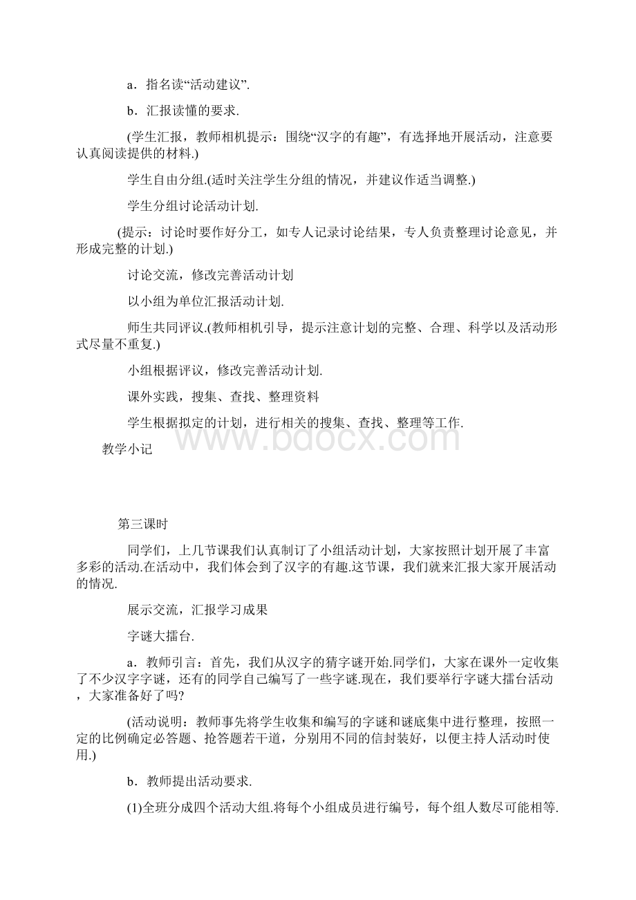 遨游识字王国Word格式文档下载.docx_第3页