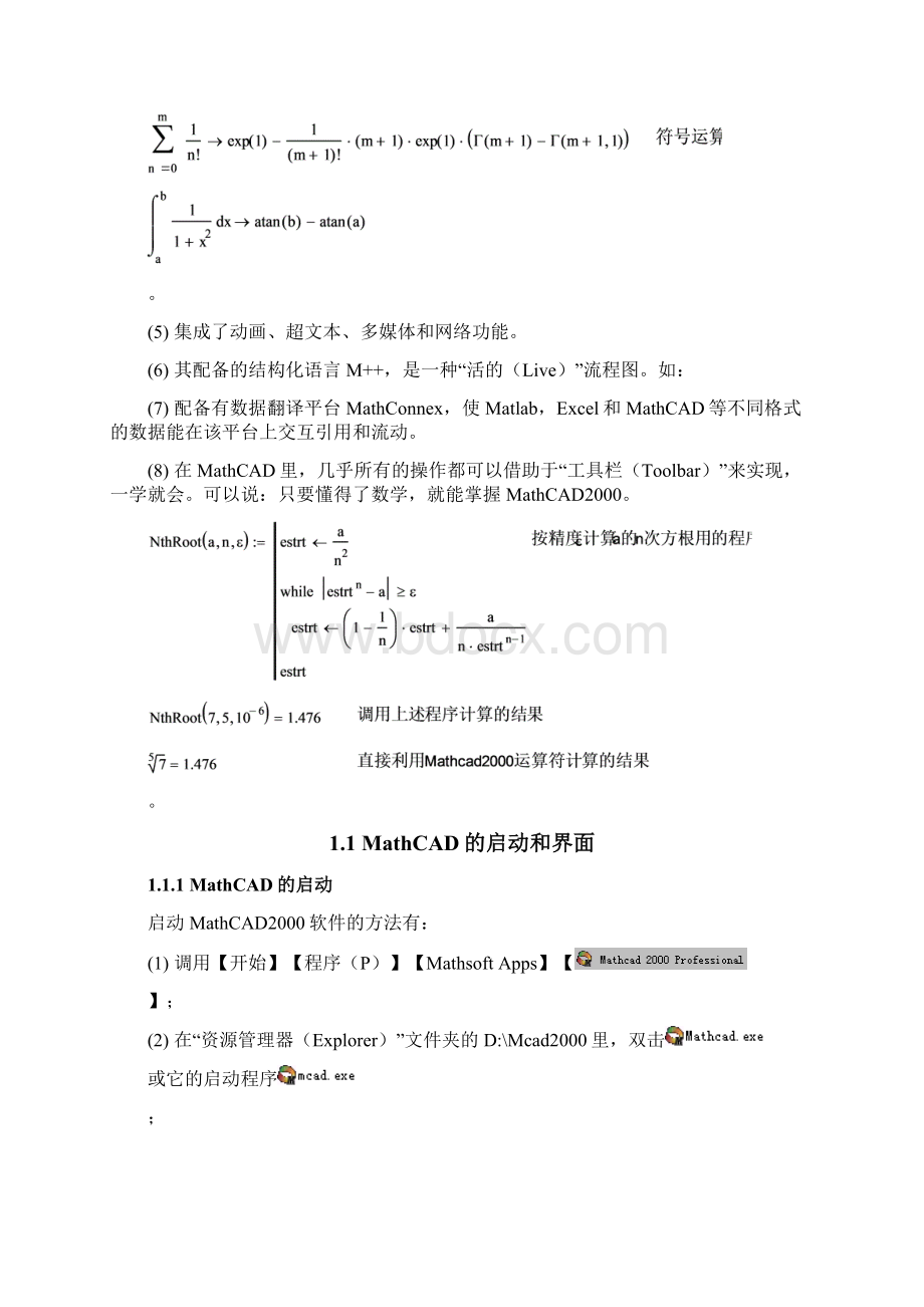 MathCAD手册.docx_第2页