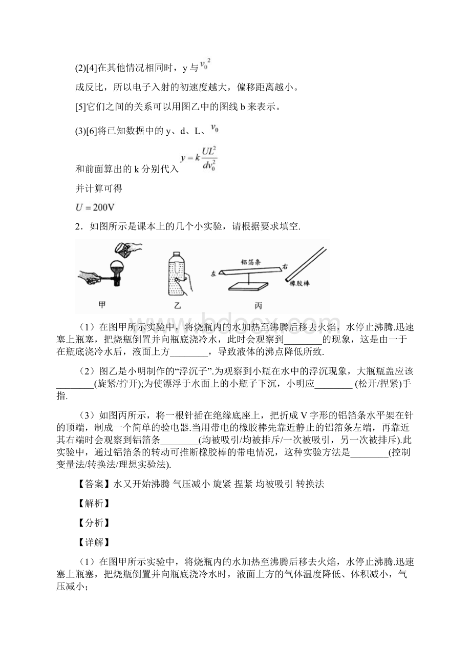 西北工业大学附属中学物理电流和电路检测题Word版 含答案.docx_第3页