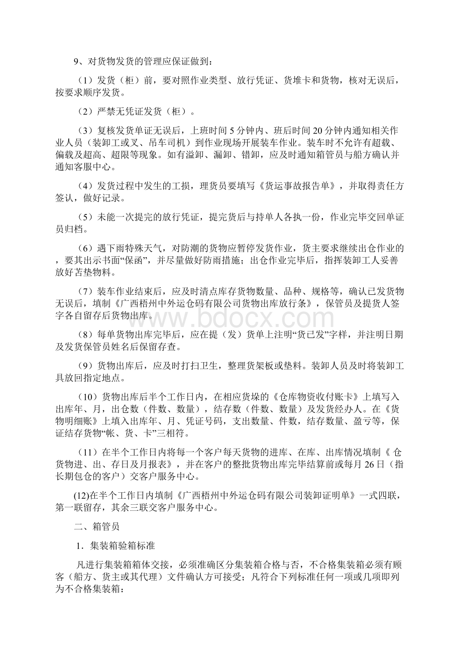 集装箱码头操作部理货员箱管员岗位责任书岗位培训材料.docx_第3页