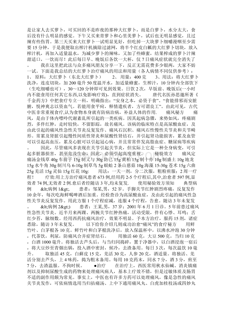 马晓年巨大痛风石病例Word文档格式.docx_第3页