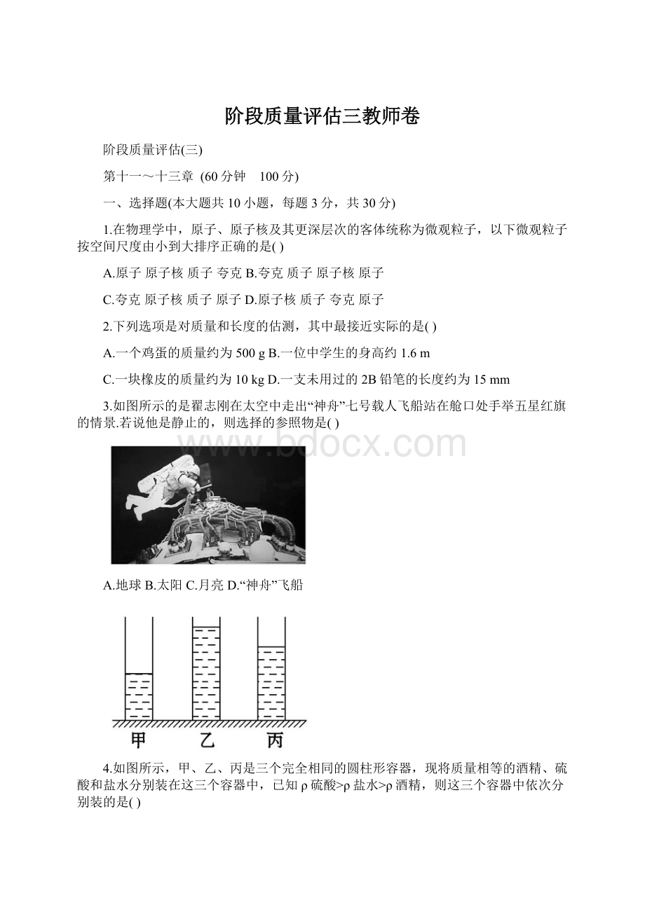 阶段质量评估三教师卷.docx_第1页