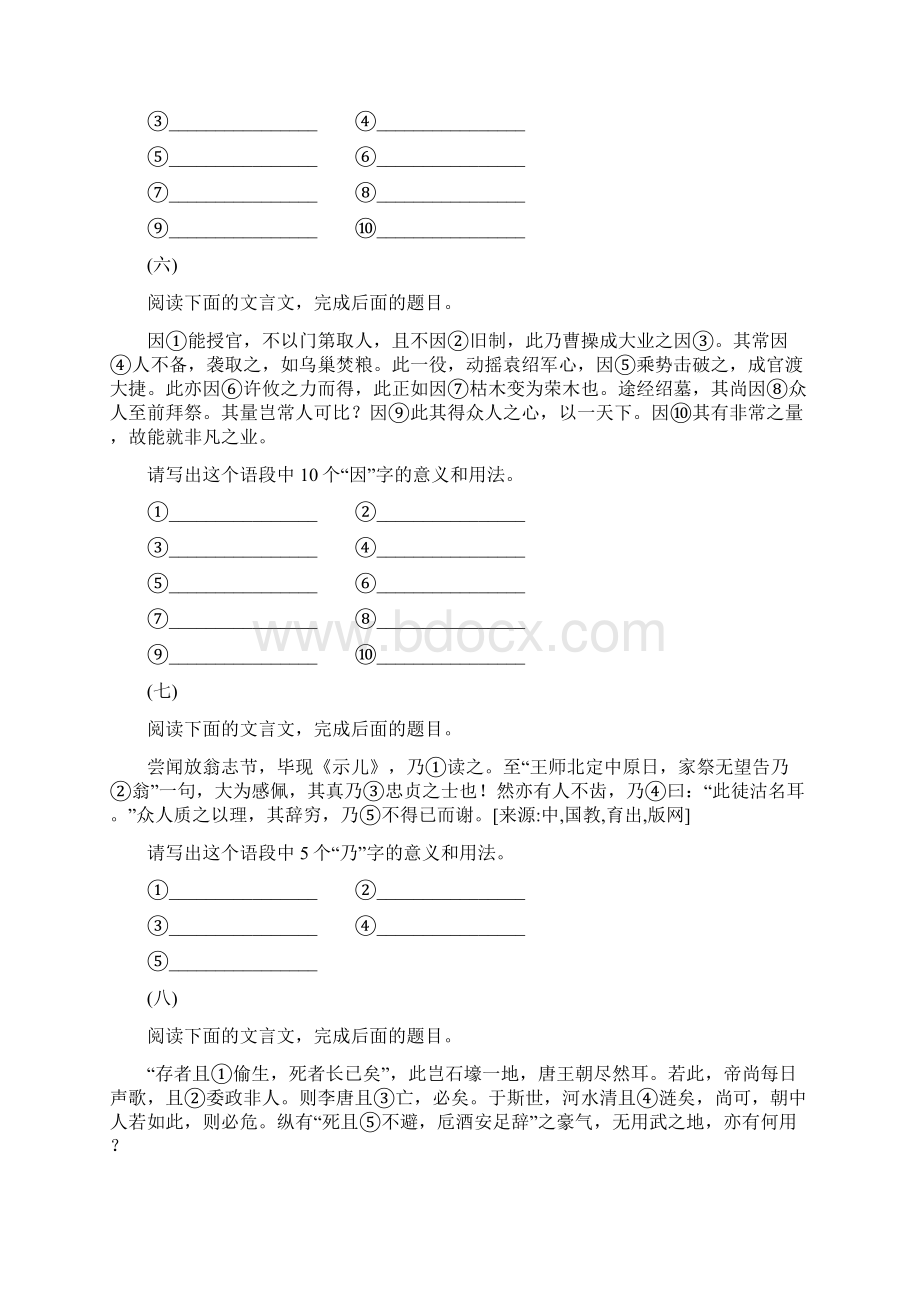 届高考语文第一轮专题同步训练题24Word文档格式.docx_第3页