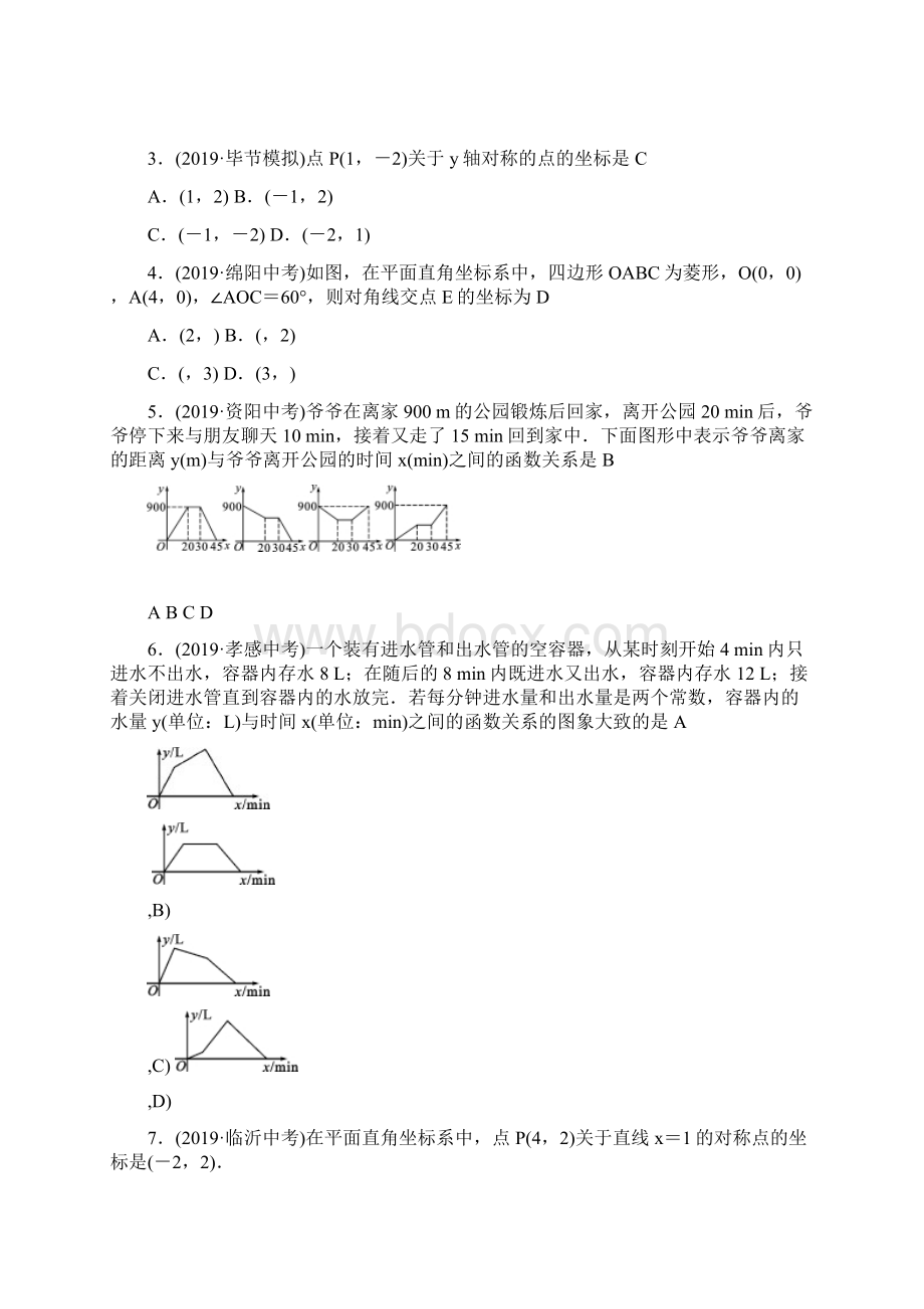 中考特训方案数学考点精讲 19.docx_第2页