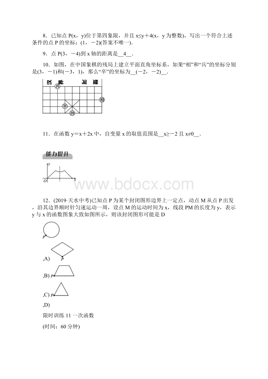 中考特训方案数学考点精讲 19.docx_第3页