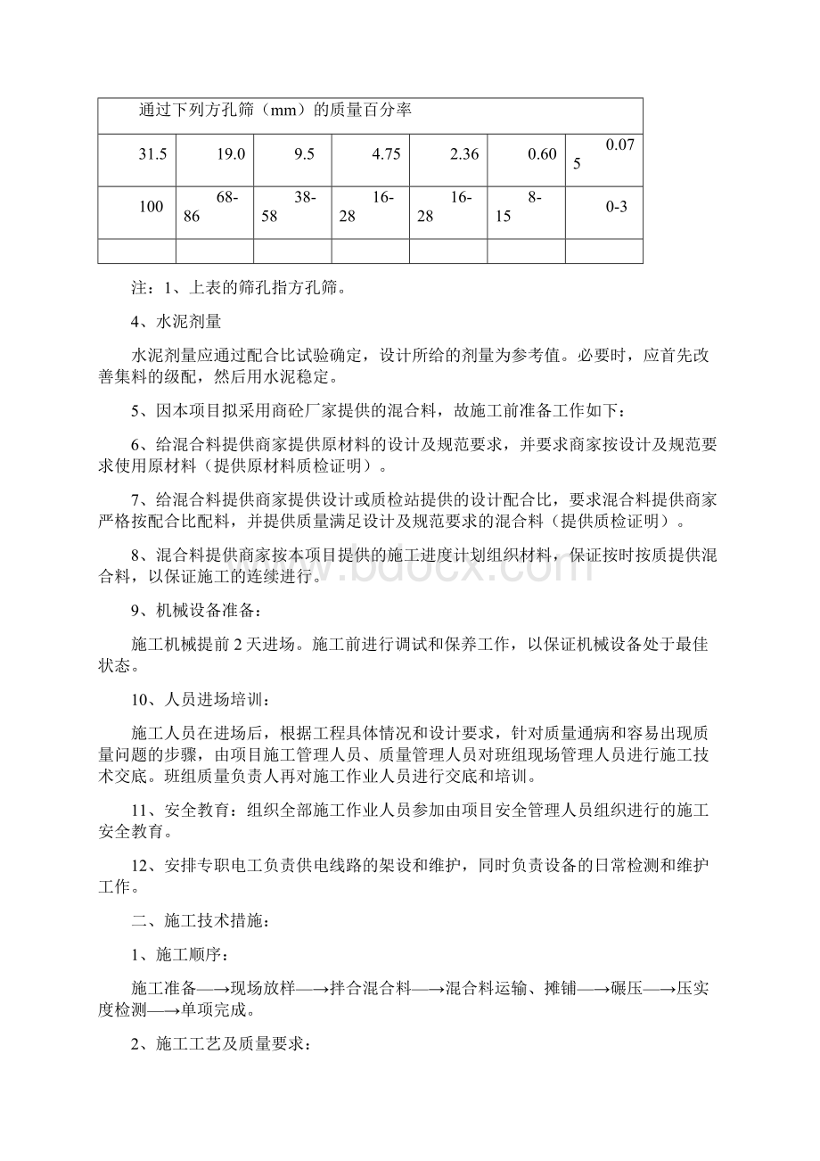 水稳专项施工方案.docx_第2页