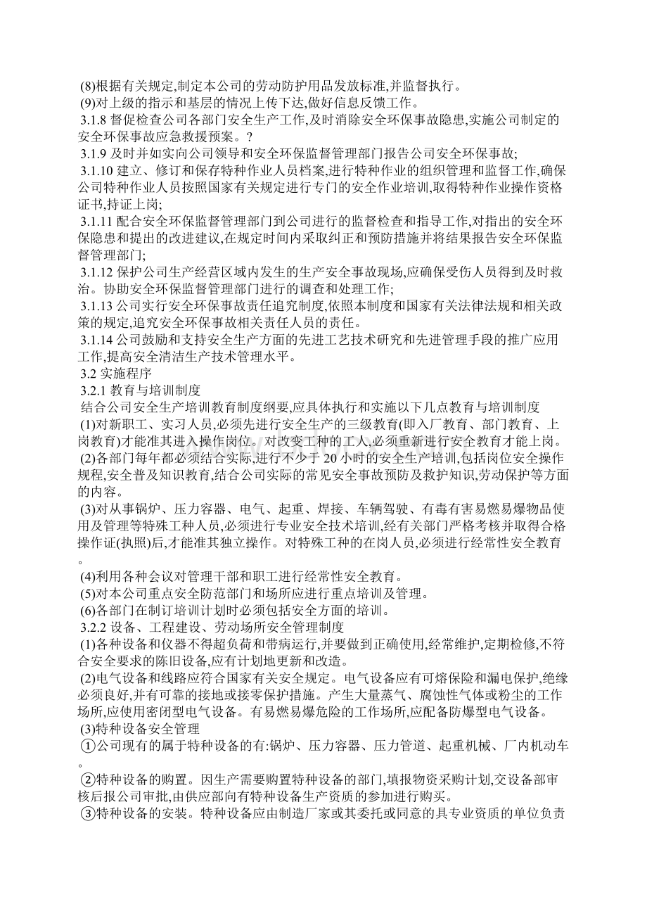 安全环保管理制度考核办法Word文件下载.docx_第2页