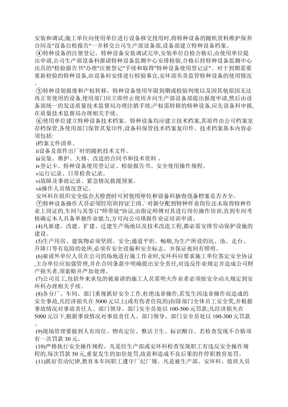 安全环保管理制度考核办法Word文件下载.docx_第3页