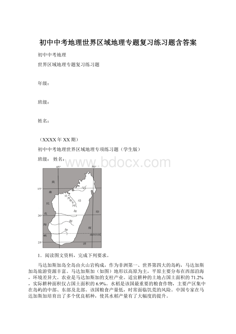 初中中考地理世界区域地理专题复习练习题含答案Word文件下载.docx_第1页