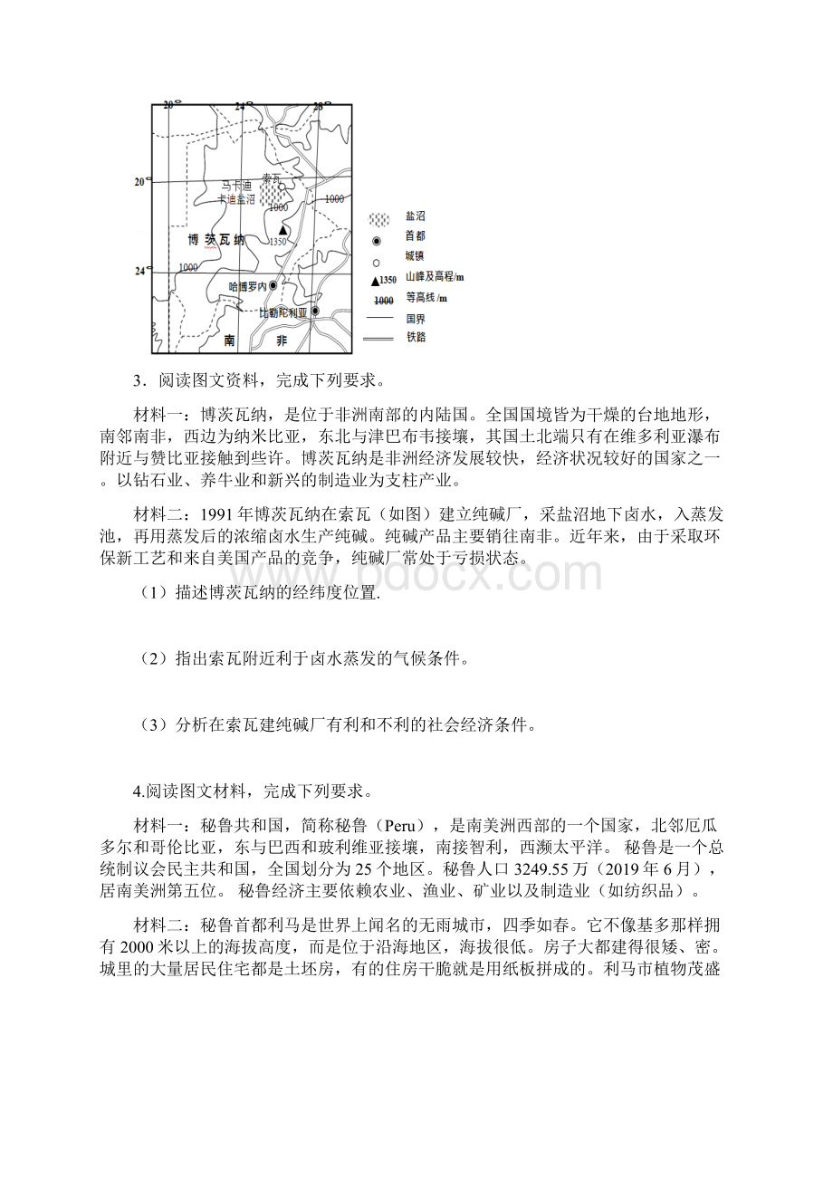 初中中考地理世界区域地理专题复习练习题含答案Word文件下载.docx_第3页