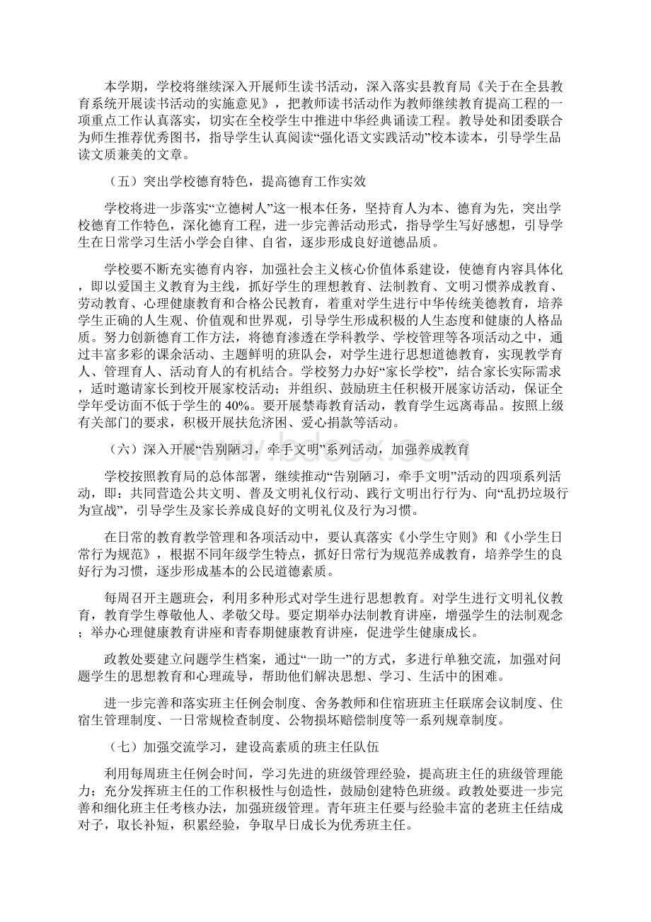 定稿学校工作计划.docx_第3页