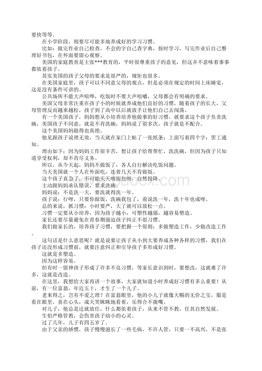 读书札记怎样培养孩子的好习惯作文.docx_第2页