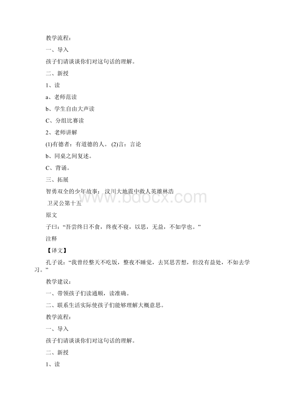 论语教案Word格式文档下载.docx_第2页