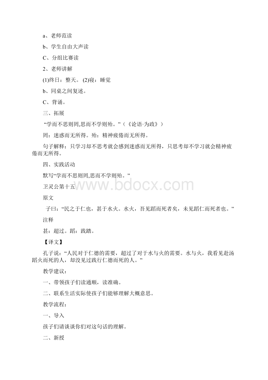 论语教案Word格式文档下载.docx_第3页