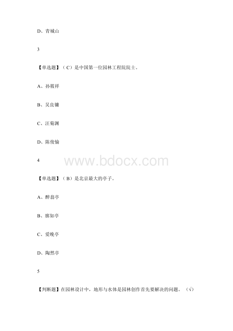 园林艺术概论网课新版答案Word格式文档下载.docx_第2页