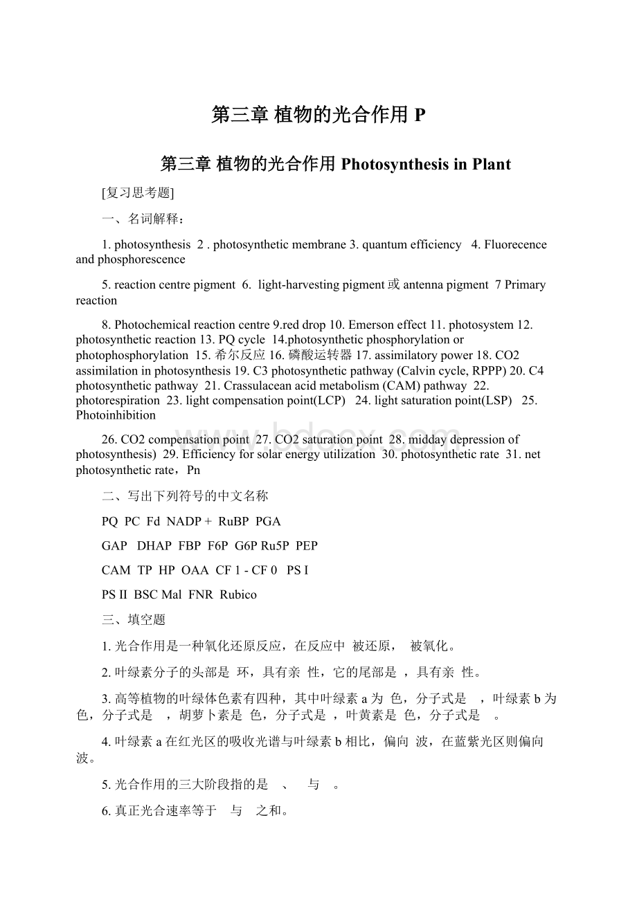 第三章植物的光合作用P.docx_第1页