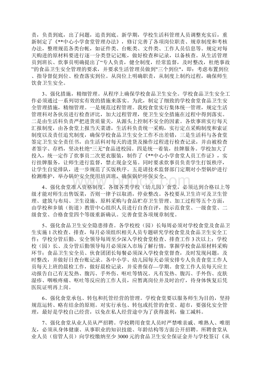 浅议如何加强学校食堂食品卫生安全管理Word文档下载推荐.docx_第3页